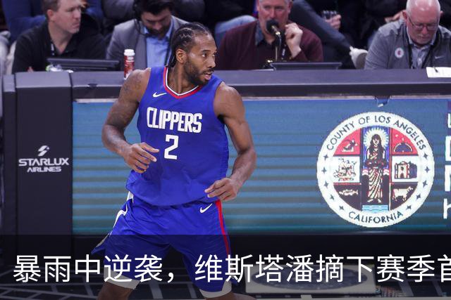 暴雨中逆袭，维斯塔潘摘下赛季首冠！